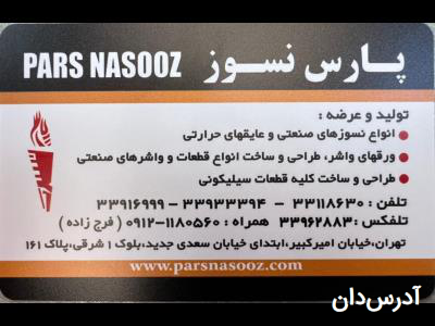 پارس نسوز