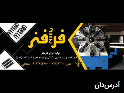 فرا فنر اسحاقی