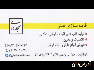 قاب سازی هنر - قابسازی هنر