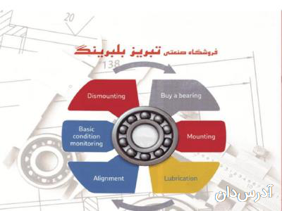 فروشگاه صنعتی تبریز بلبرینگ