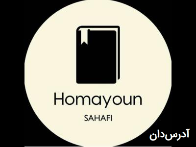 صحافی همایون