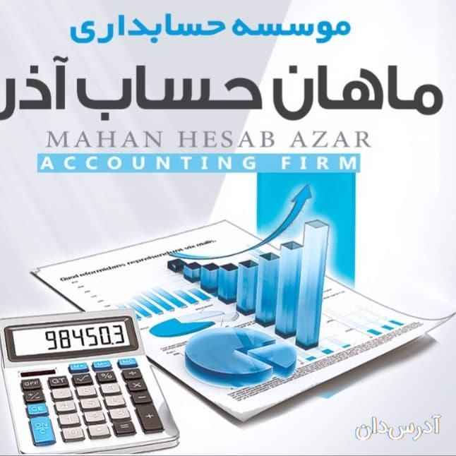 ماهان حساب آذر