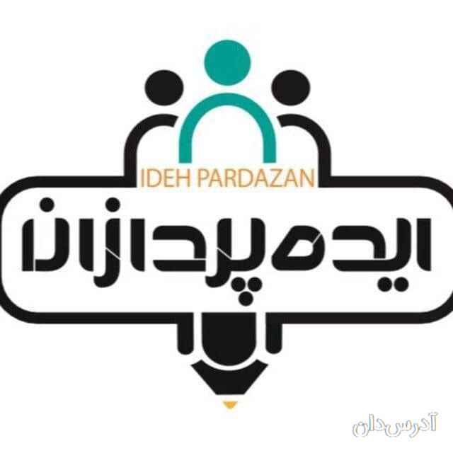 موسسه ایده پردازان