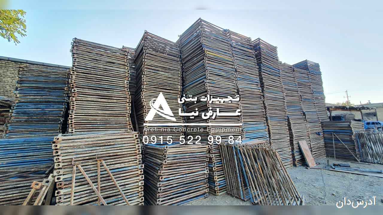 اجاره انواع قالب فلزی بتن