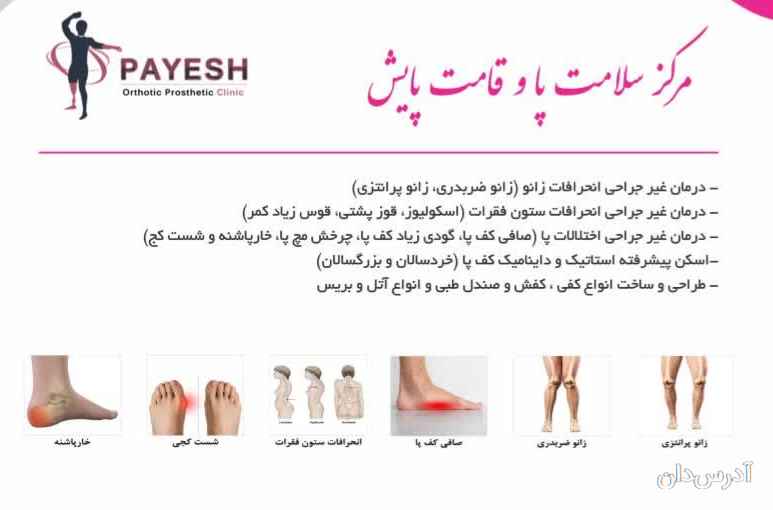 ارتوپدی فنی پایش