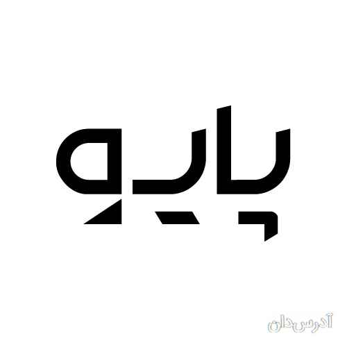 فروشگاه کفش پایو