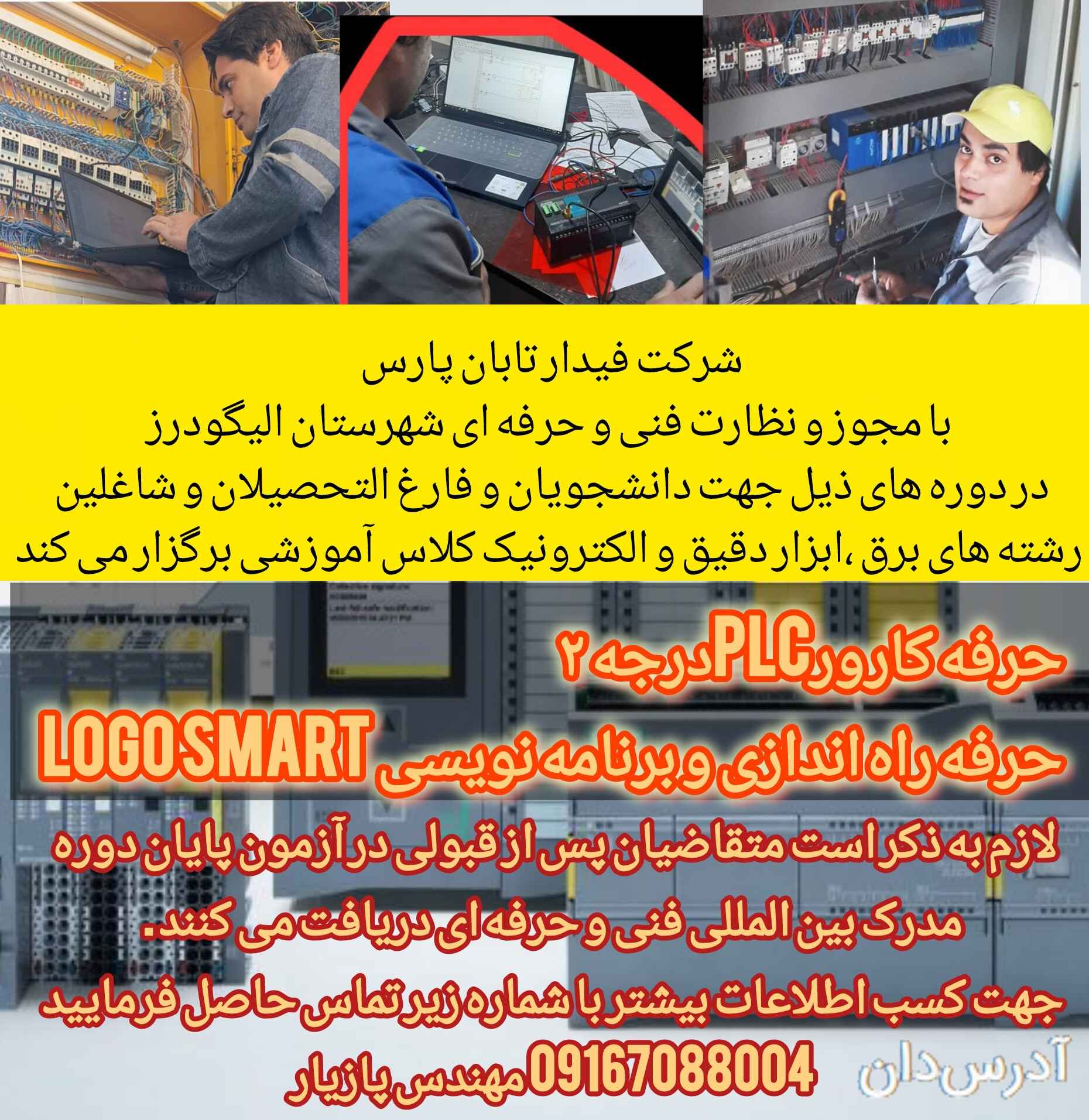 شرکت فنی و مهندسی فیدار تابان پارس