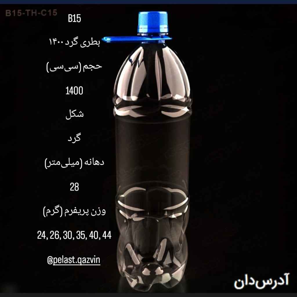 تولید و فروش پت 1200سی سی