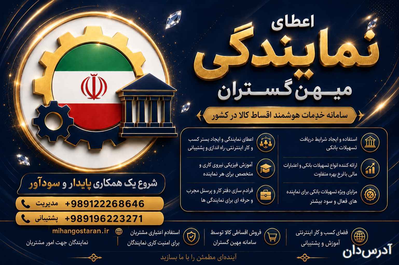 میهن گستران