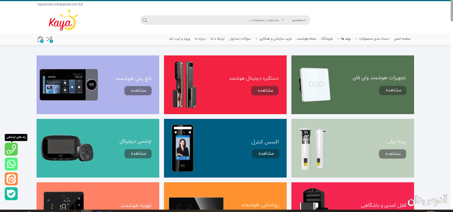 خانه هوشمند کایا