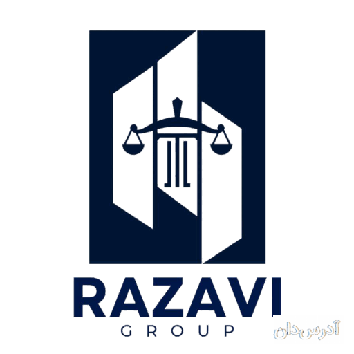 موسسه حقوقی رضوی