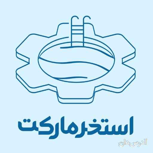 فروشگاه تخصصی لوازم و تجهیزات استخر