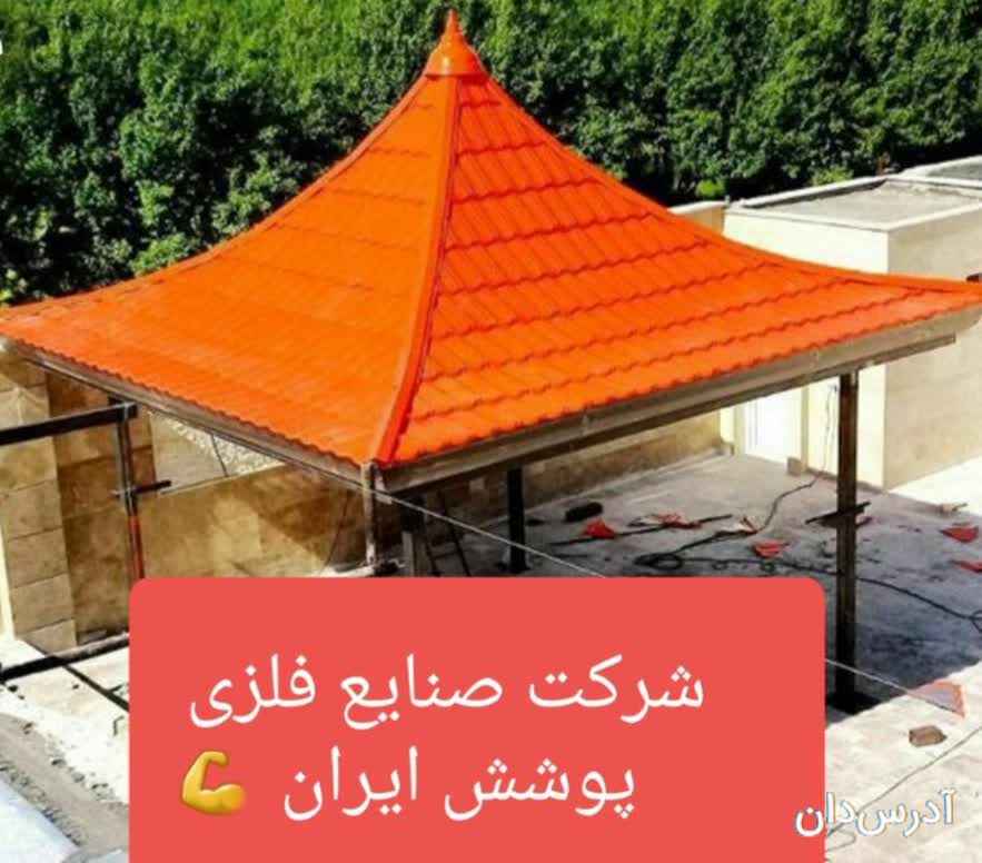 طراحی و اجرای سقف و شیروانی / الاچیق/.تاب باربیکیو