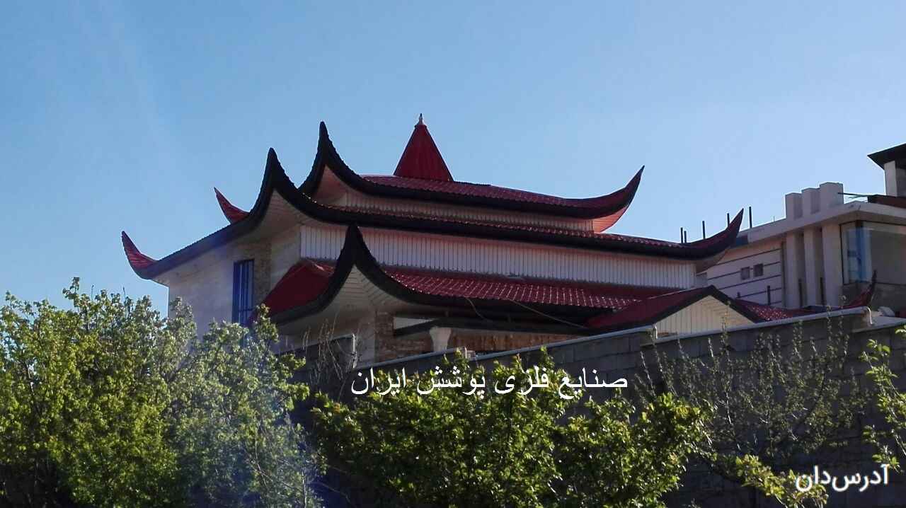 اجرا و طراحی سقف و شیروانی