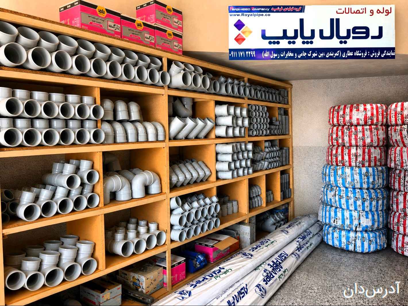 لوله و اتصالات ساختمانی عطاری
