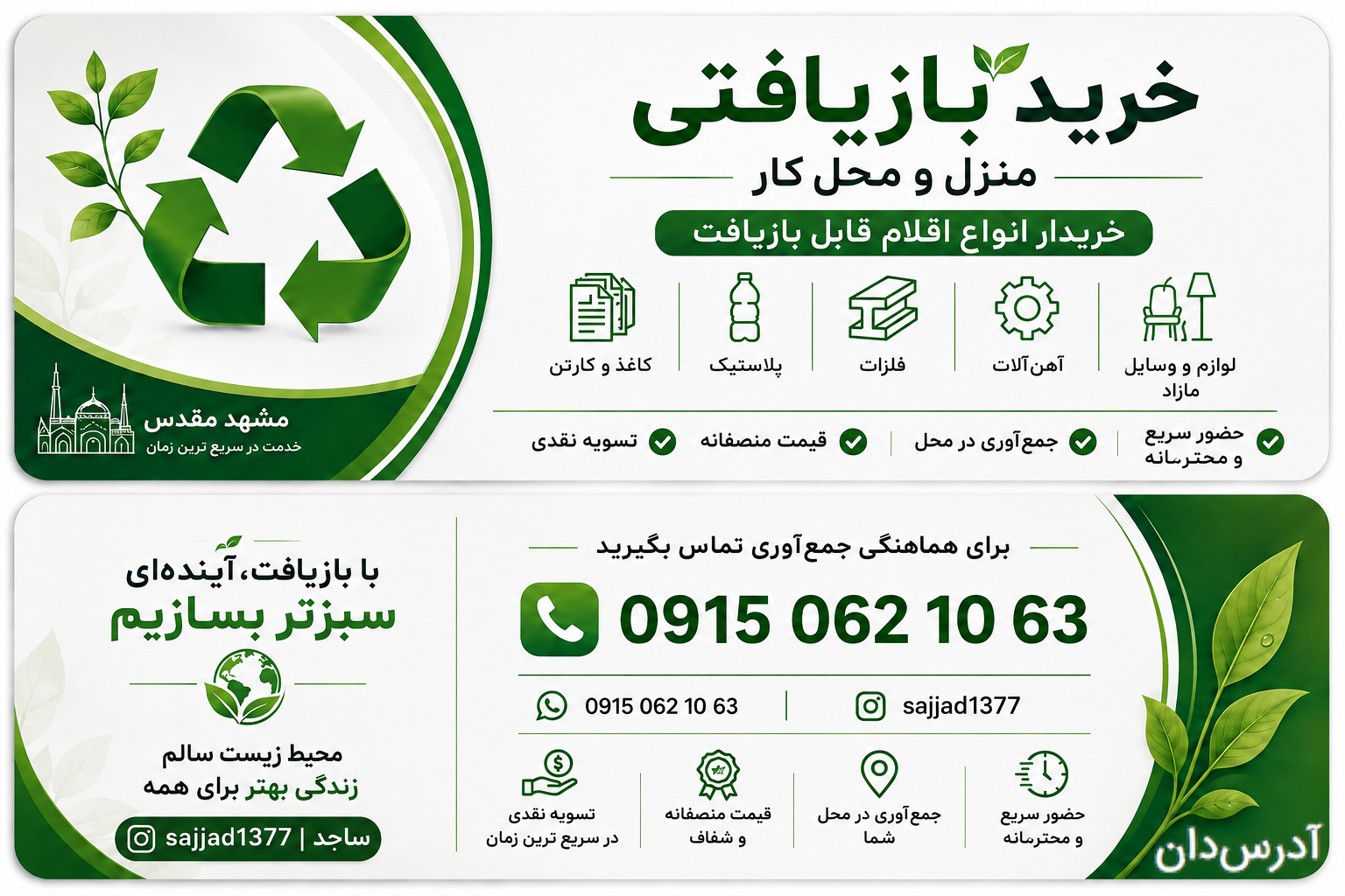فروشگاه ضایعات