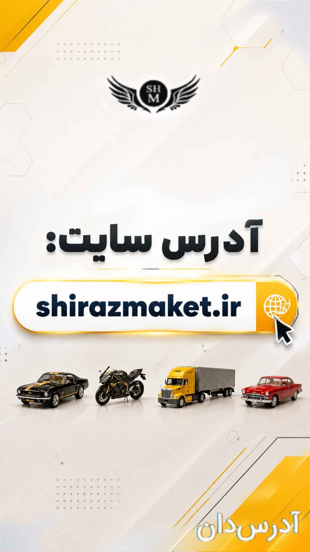 شیراز ماکت