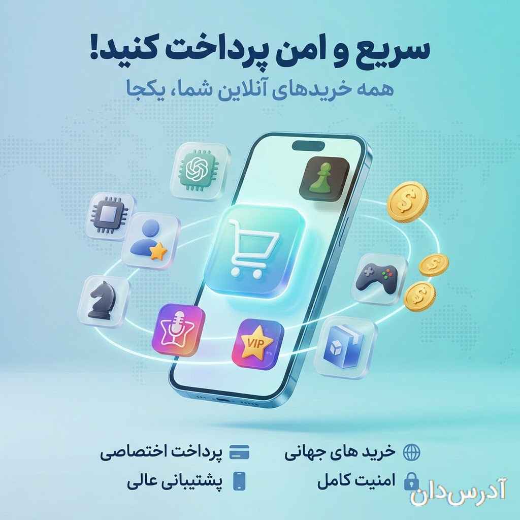 سریع پرداخت