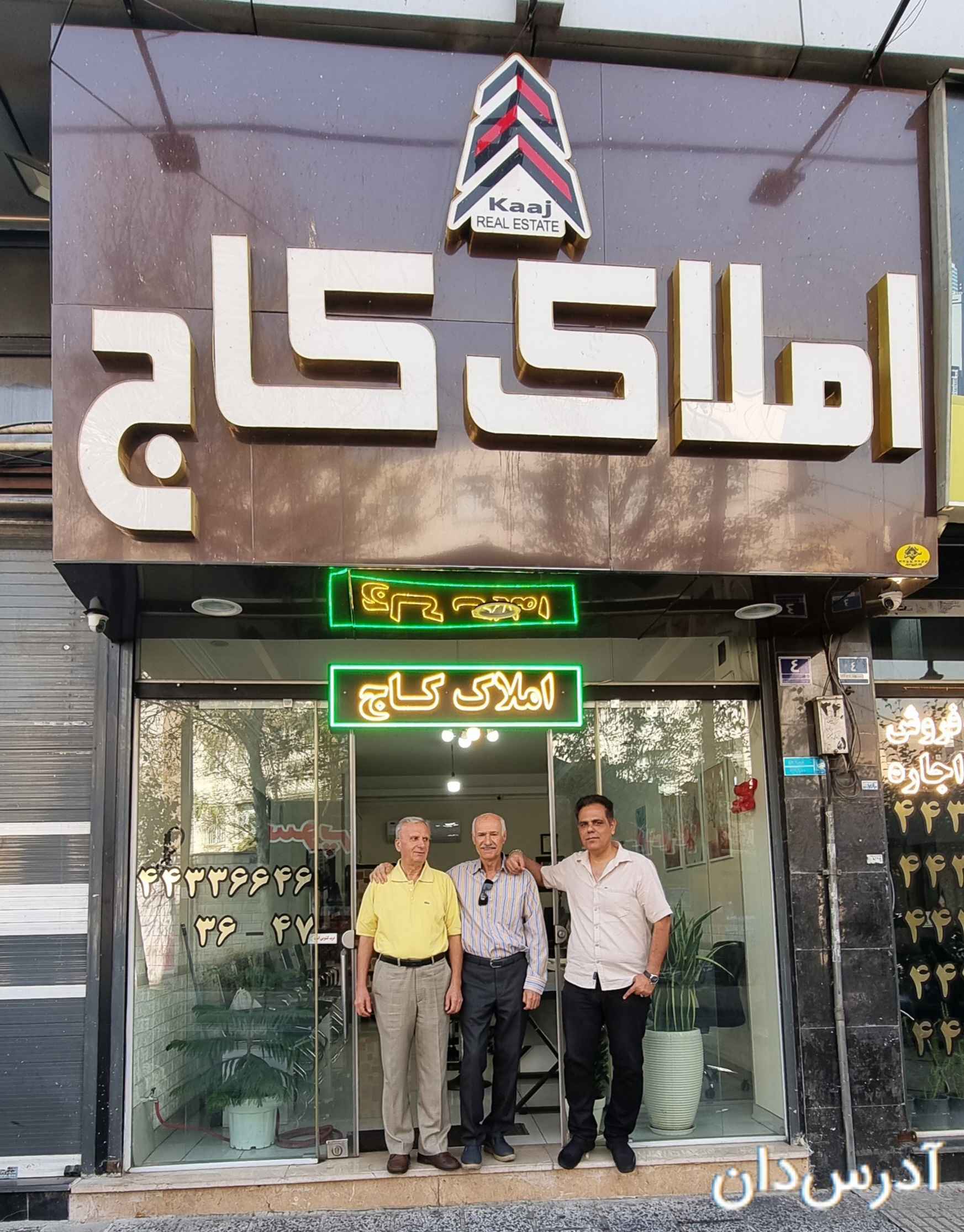 گروه مشاورین املاک کاج شهران