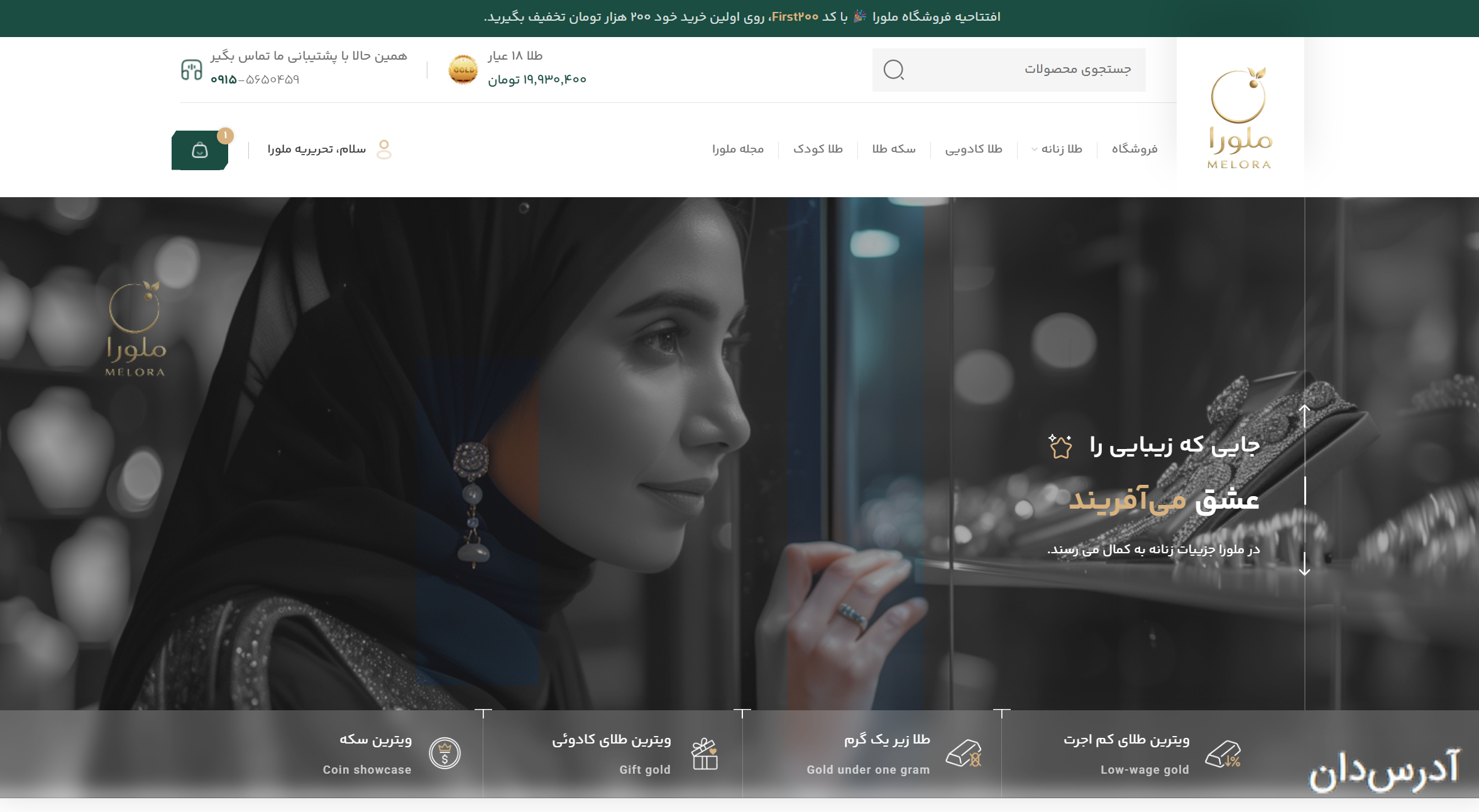 ملورا گلد