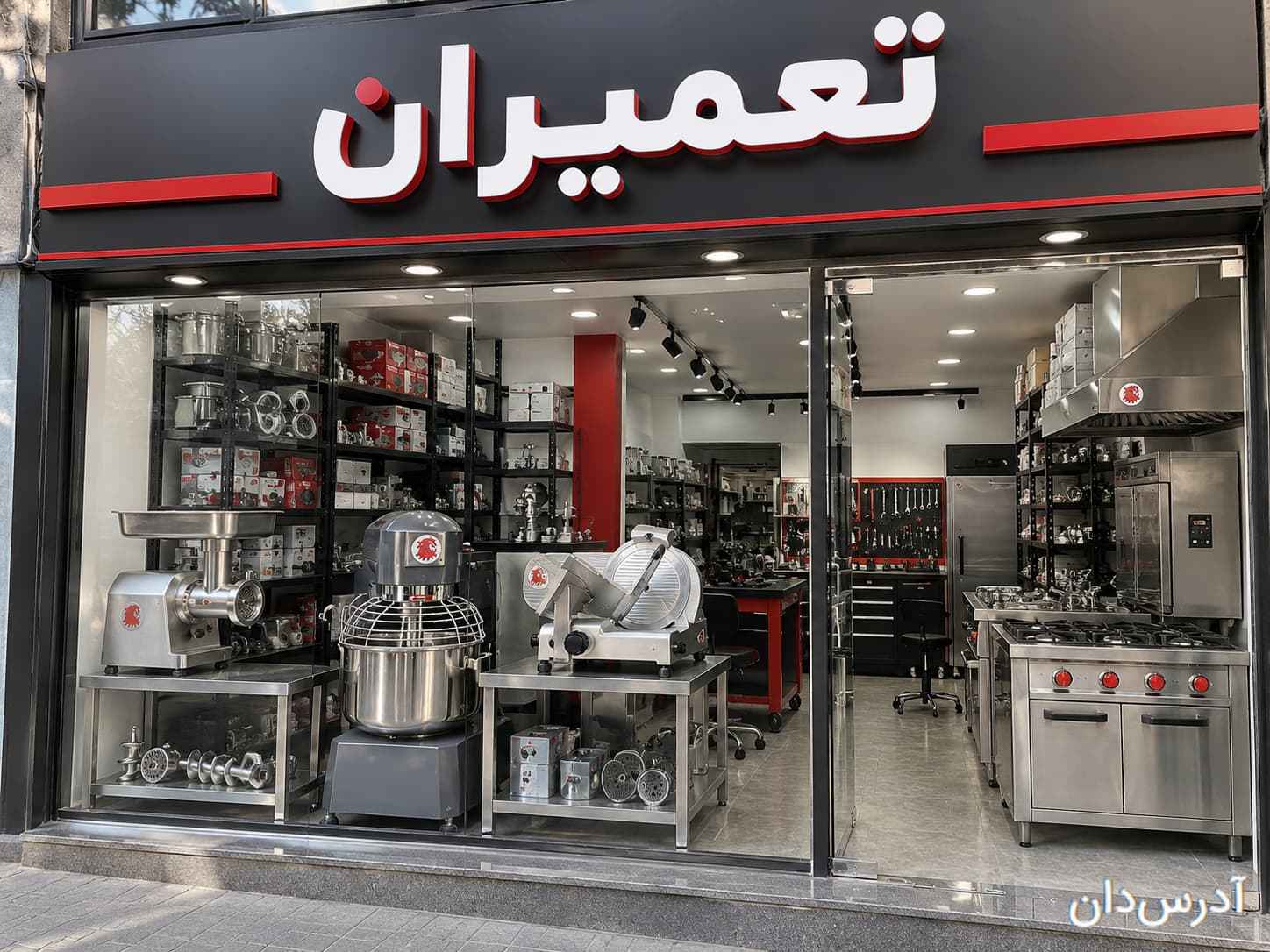 فروشگاه تعمیران