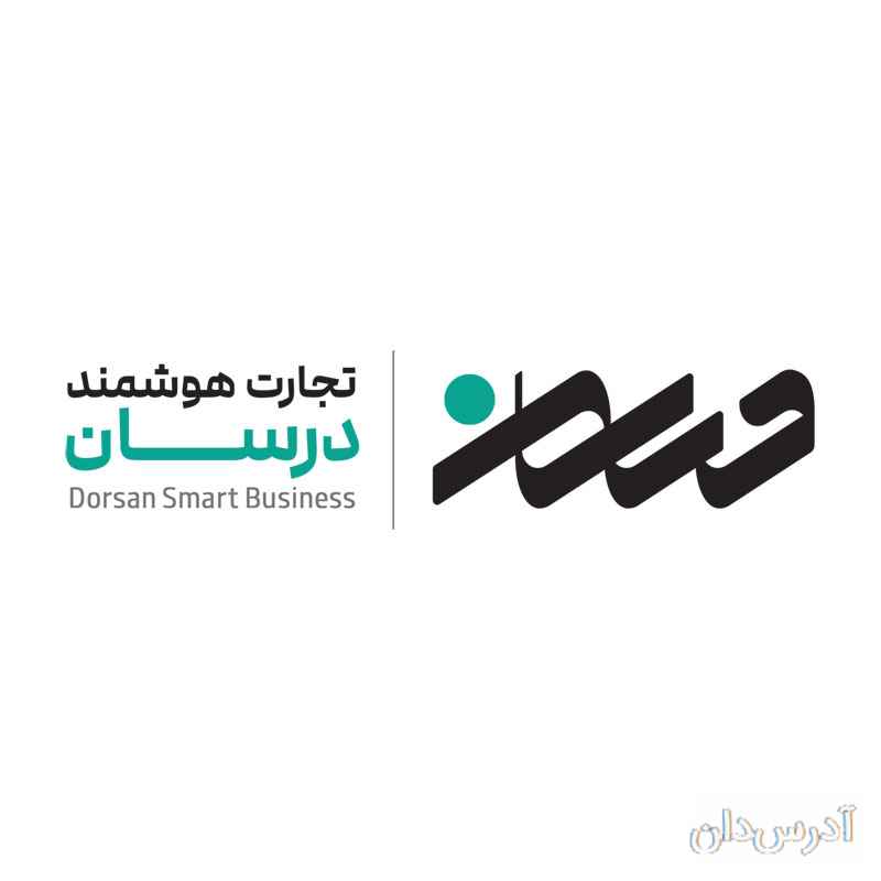 تجارت هوشمند درسان