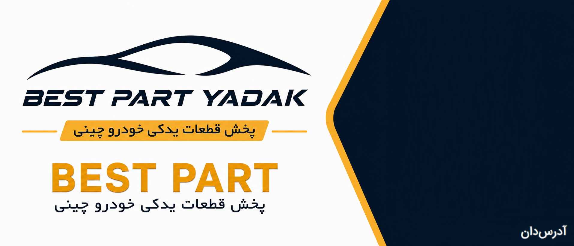 فروشگاه بست پارت یدک (لوازم یدکی چینی)
