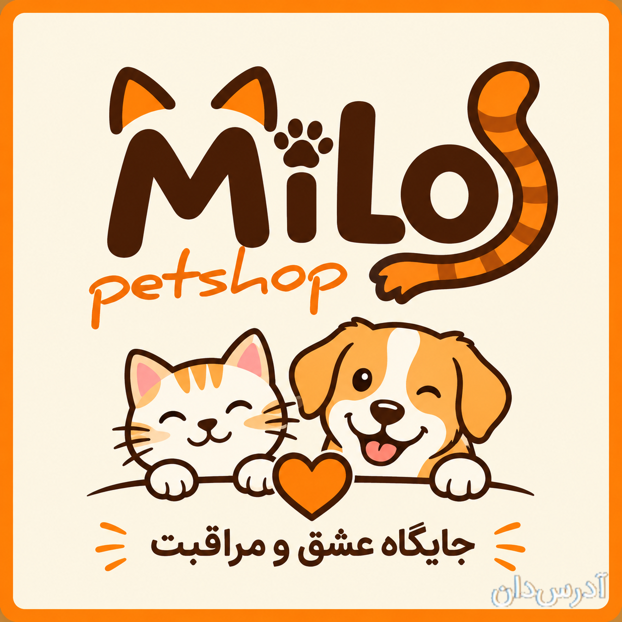 میلو پت شاپ دماوند