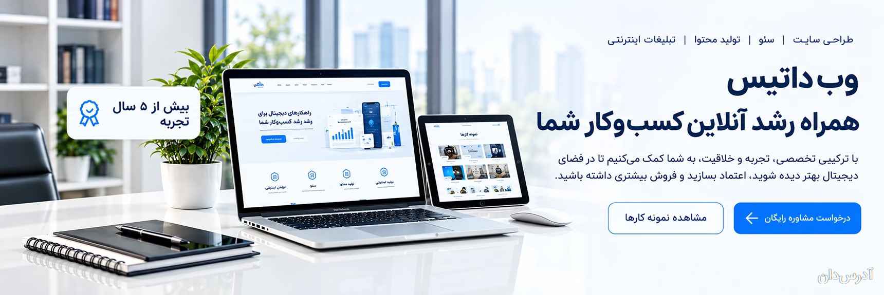 وب داتیس