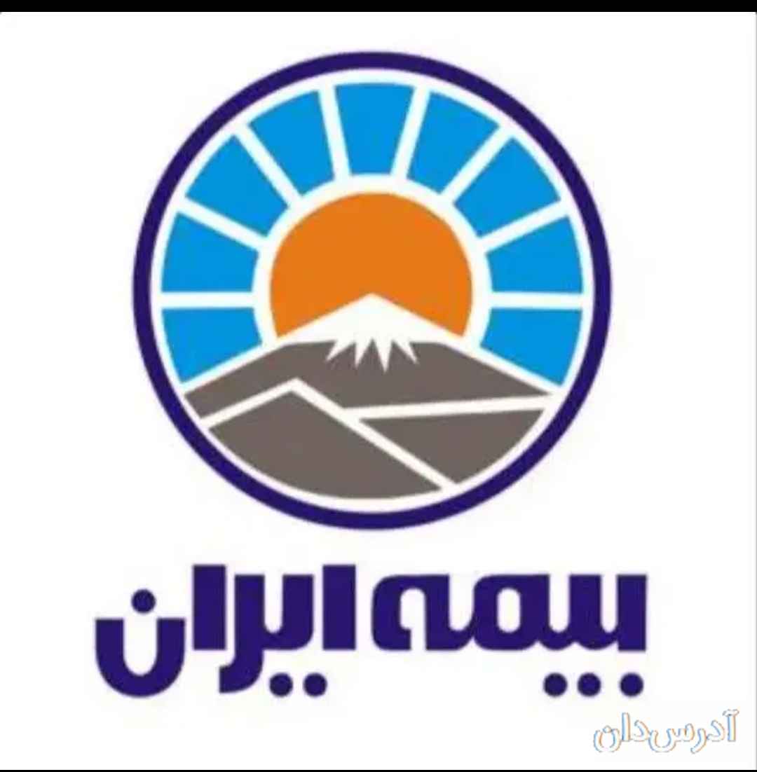 کارگزاری بیمه ایران