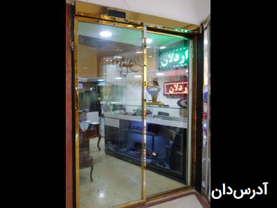صرافی اردلان 