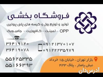 فروشگاه بخشی