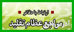 دفترآیت الله علوی گرگانی