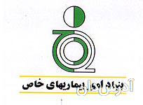 امور بیمارهای خاص (دفتر مرکزی)