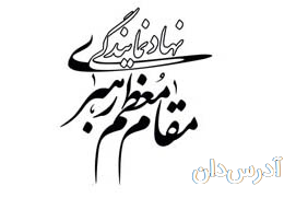 کمیته امدادامام خمینی
