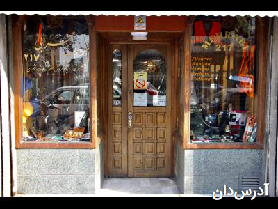 آدرس دان - محمد طاهر محرابی