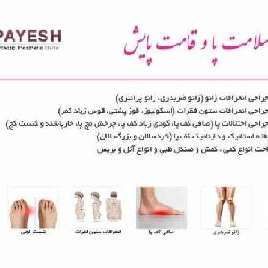 آدرس دان - ارتوپدی فنی پایش