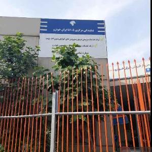 آدرس دان - نمایندگی مرکزی شماره 7 ایران خودرو (کد نمایندگی 5105 حبیبی)