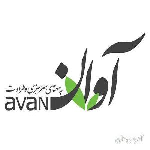 آدرس دان - کلینیک زیبایی آوان