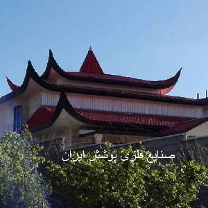 آدرس دان - اجرا و طراحی سقف و شیروانی