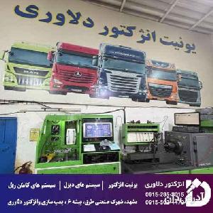 آدرس دان - انژکتور و پمپ سازی دلاوری