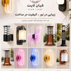 آدرس دان - صنایع روشنایی کیان لایت